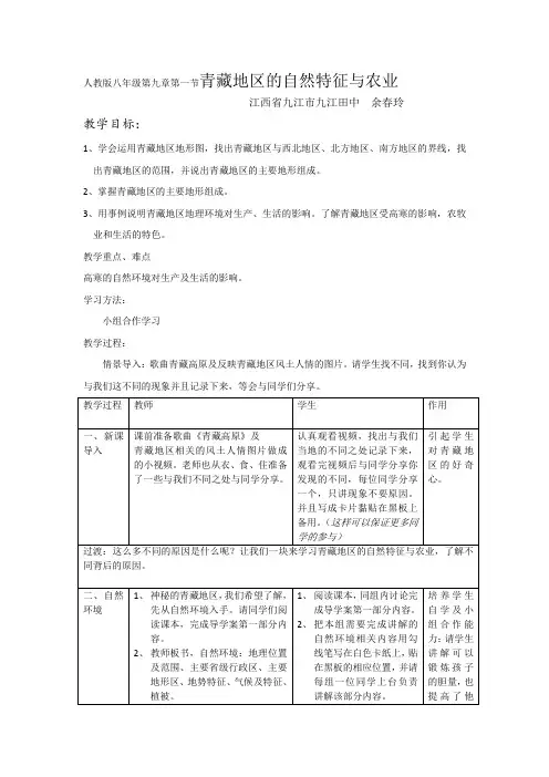 人教版初中地理八年级下册 第一节 自然特征与农业  初中八年级地理下册教案教学设计教学反思