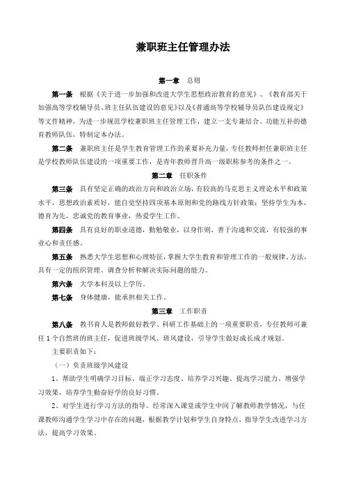 兼职班主任管理办法