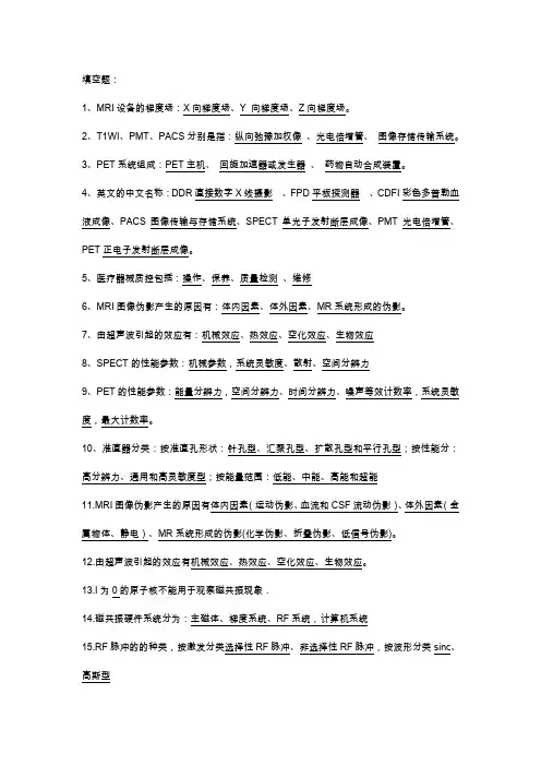 医学影像设备学复习总结笔记整理