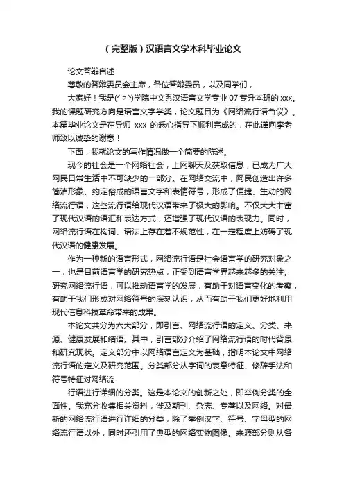 （完整版）汉语言文学本科毕业论文