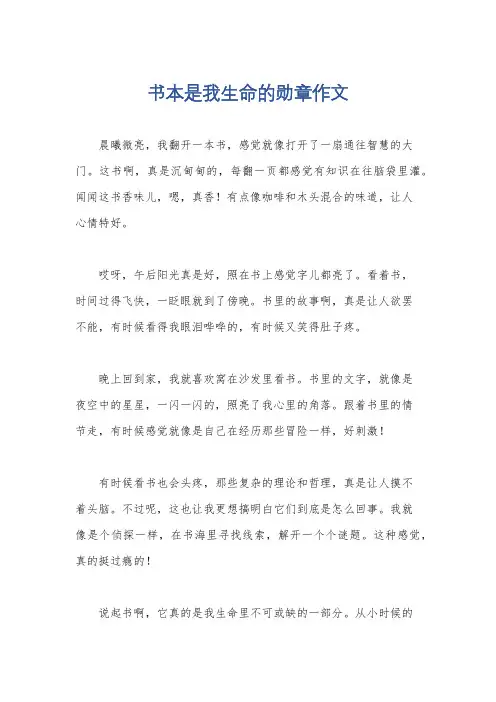 书本是我生命的勋章作文