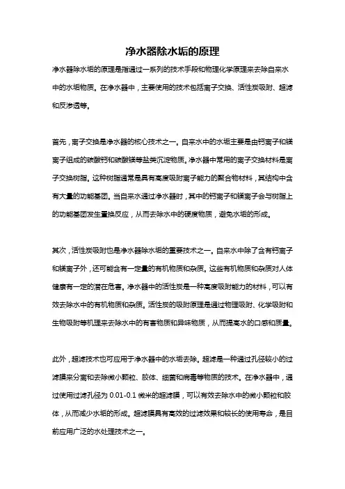 净水器除水垢的原理