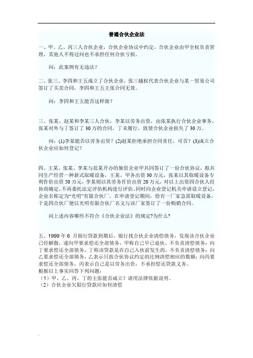 普通合伙企业法 案例和答案