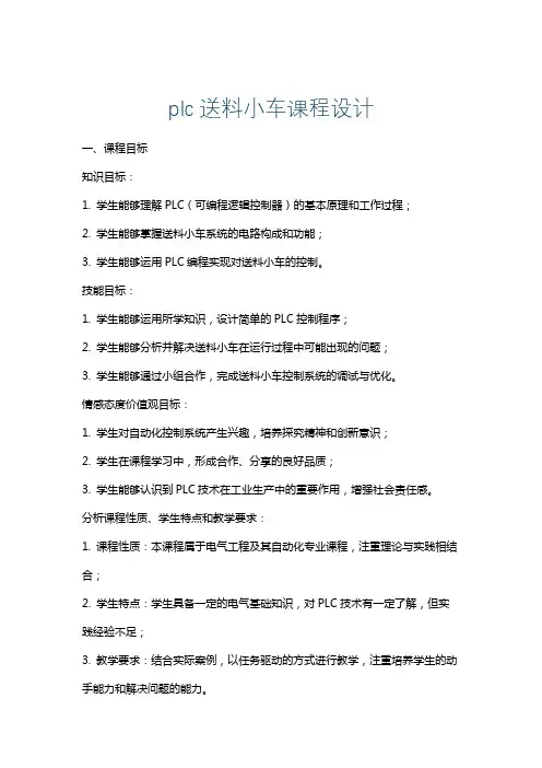 plc送料小车课程设计