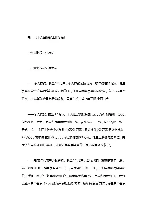 个人金融工作总结