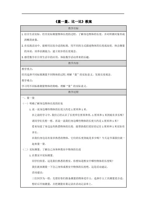 《量一量、比一比》教案