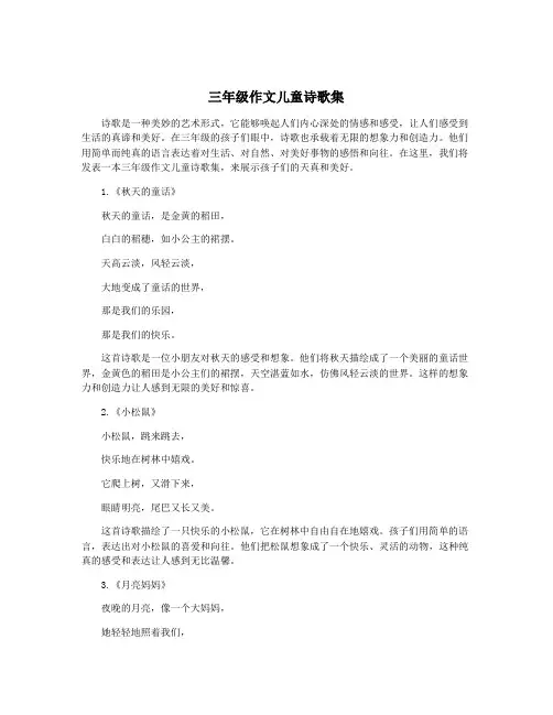 三年级作文儿童诗歌集