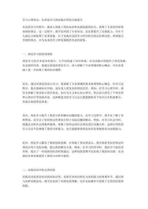 学习心得体会：从理论学习到实践应用的全面提升