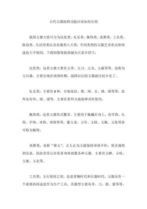 古代玉器按照功能应该如何分类