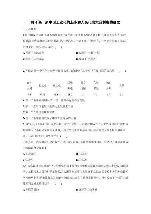 第4课  新中国工业化的起步和人民代表大会制度的确立  一课一练（含答案）