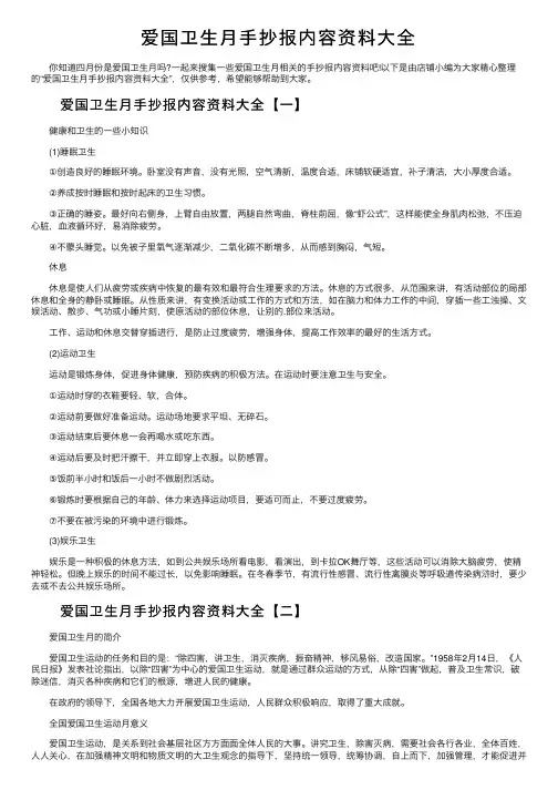 爱国卫生月手抄报内容资料大全
