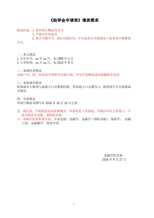 助学金申请表填写要求