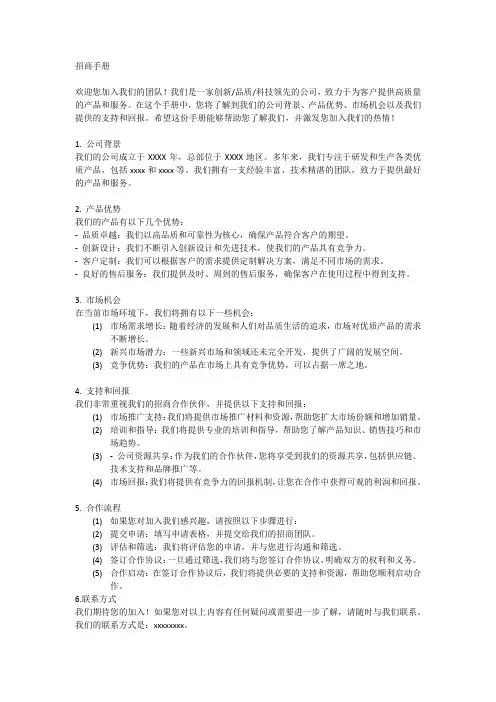 企业招商手册