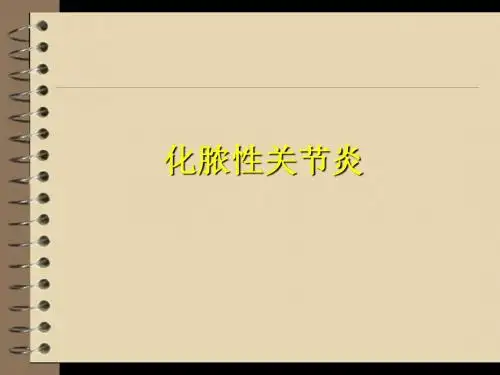 化脓性关节炎ppt课件