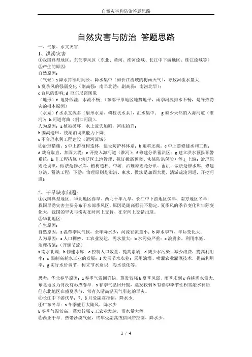 自然灾害和防治答题思路