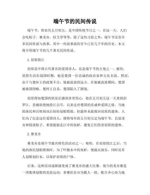 端午节的民间传说