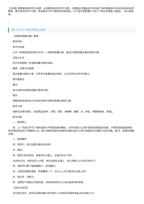 初三下册化学教案人教版