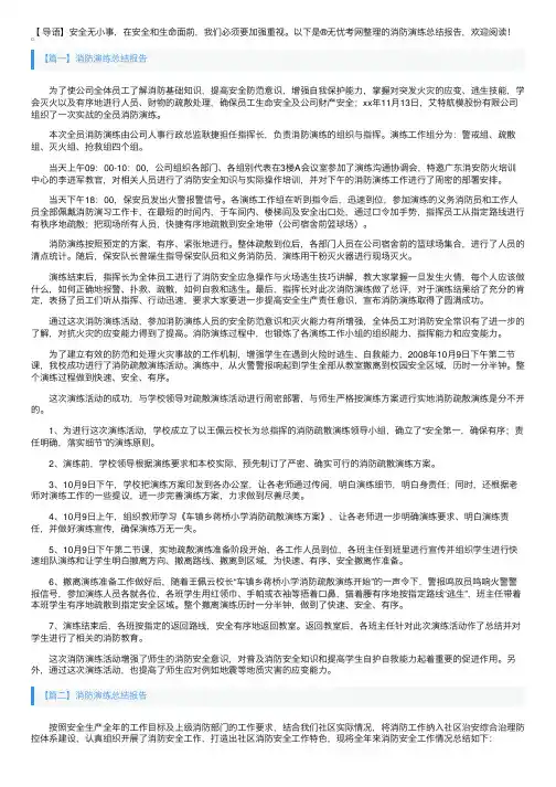 消防演练总结报告5篇
