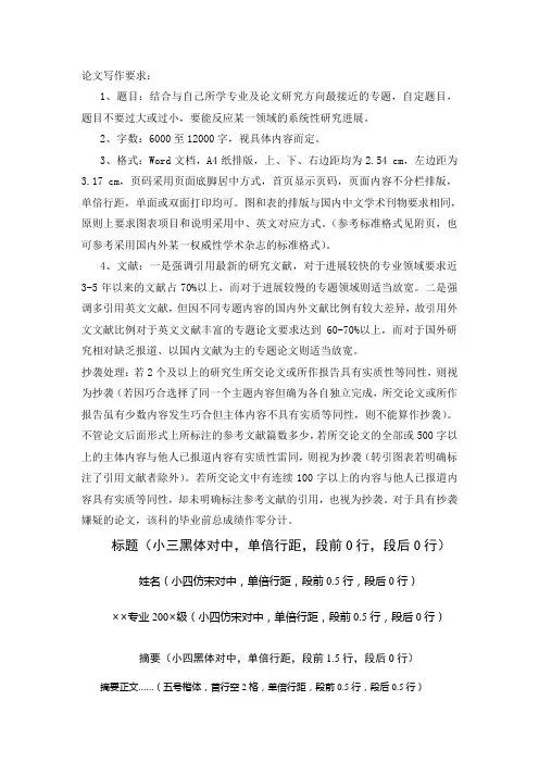 论文写作要求及参考格式
