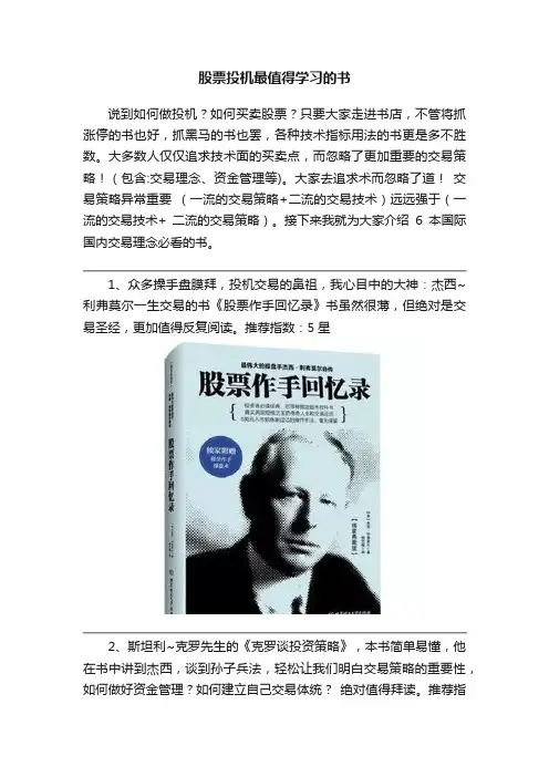 股票投机最值得学习的书