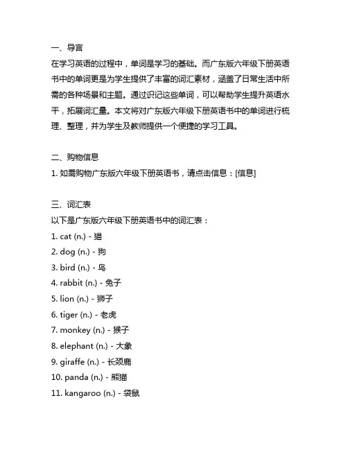 广东版六年级下册英语书单词 -回复