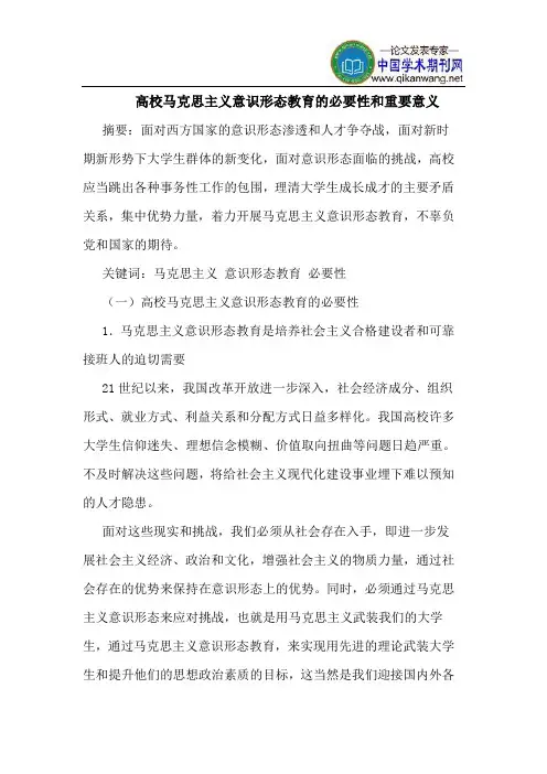 高校马克思主义意识形态教育的必要性和重要意义