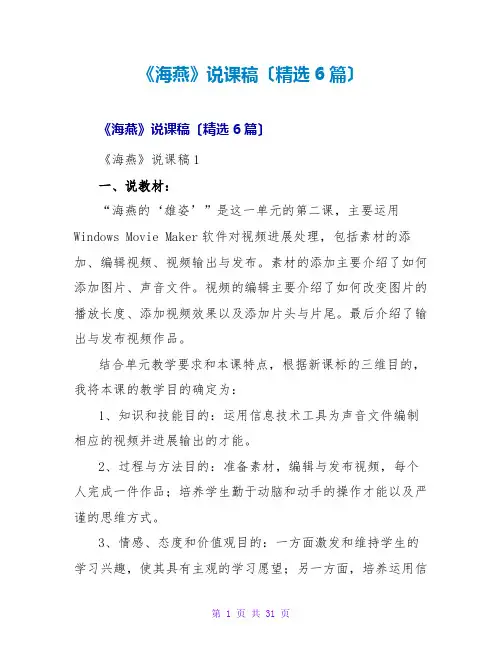 《海燕》说课稿(精选6篇)