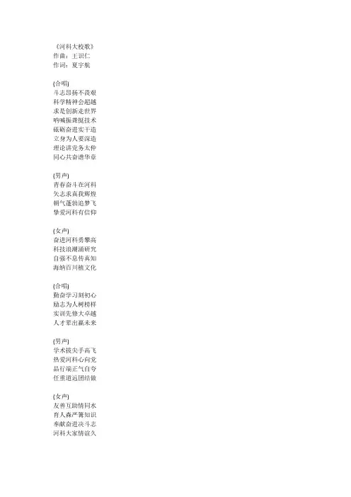 河科大校歌