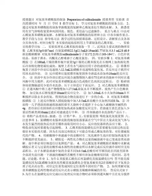 对氨基苯磺酰胺的制备