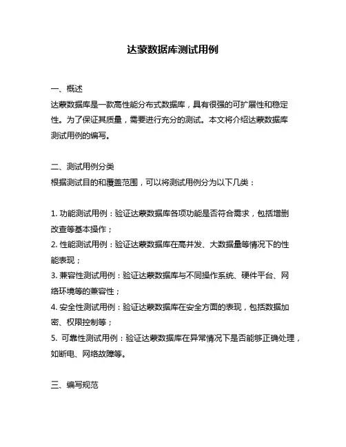 达蒙数据库测试用例
