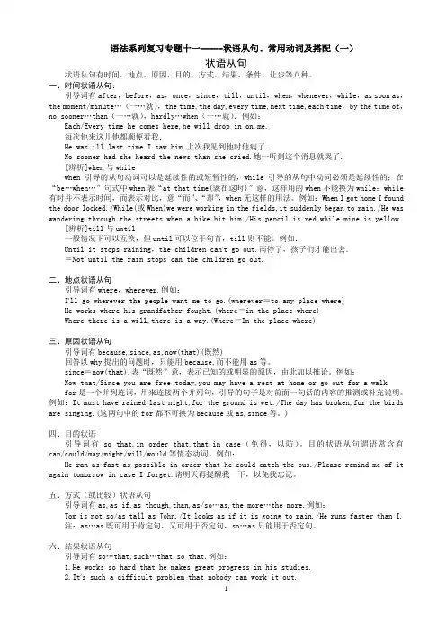 河南专升本：语法系列复习专题十一-----状语从句、常用动词及搭配