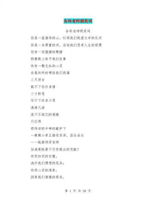 各科老师颁奖词(完整版)