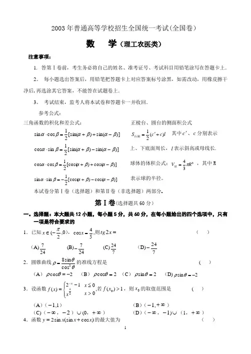 2003年浙江高考理科数学试题及答案