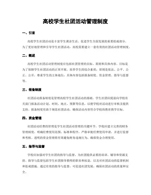 高校学生社团活动管理制度