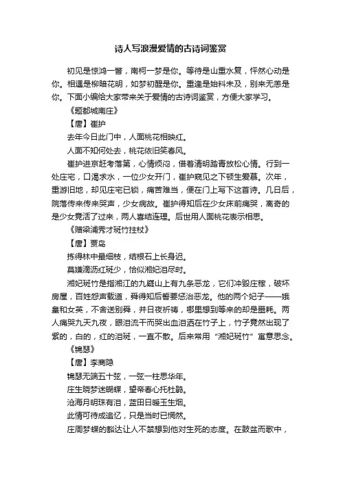 诗人写浪漫爱情的古诗词鉴赏