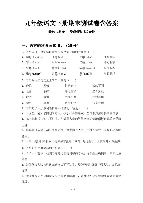 九年级语文下册期末测试卷含答案