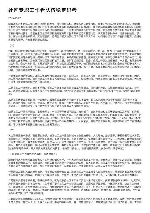 社区专职工作者队伍稳定思考