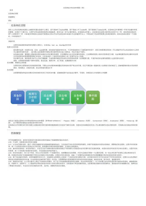 应急响应-PDCERF模型（转）