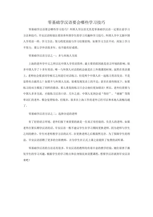 零基础学汉语要会哪些学习技巧