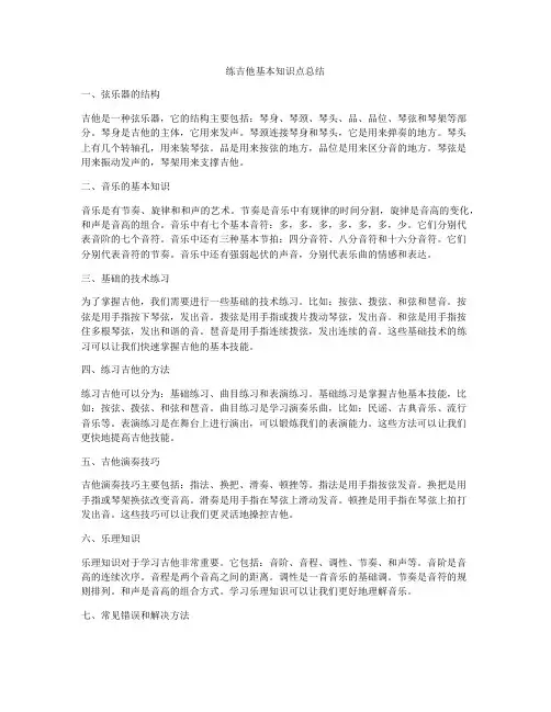 练吉他基本知识点总结