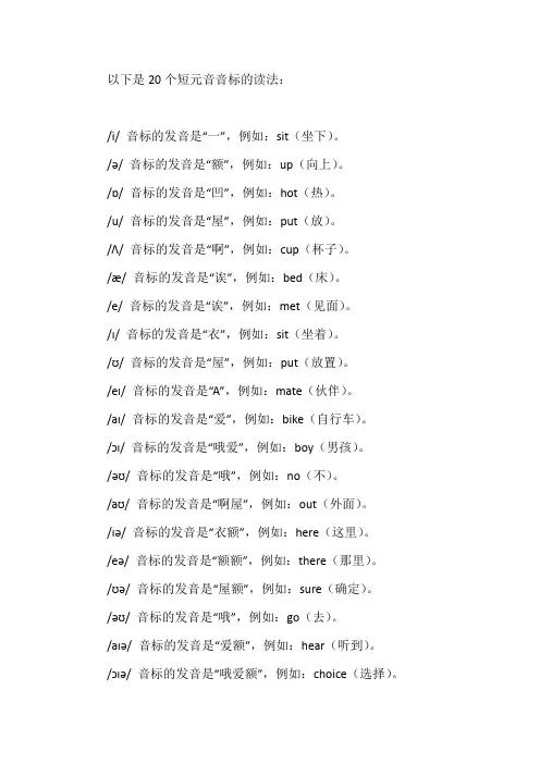 20个短元音音标的读法