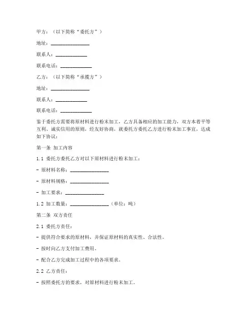 粉末加工合同协议书范本