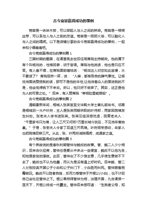 古今宽容赢得成功的事例
