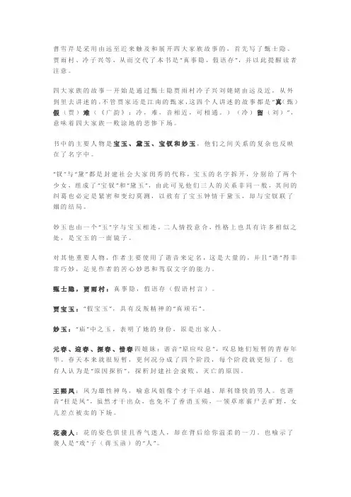 《红楼梦》中的各种谐音隐义