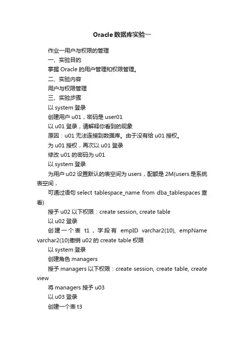 Oracle数据库实验一