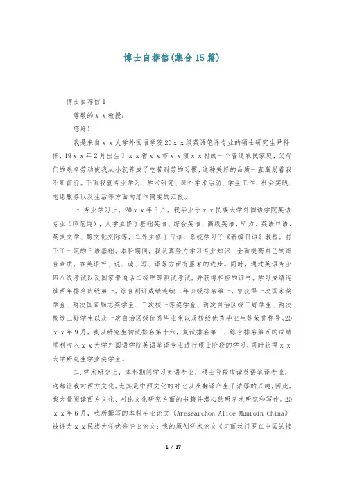 博士自荐信(集合15篇)