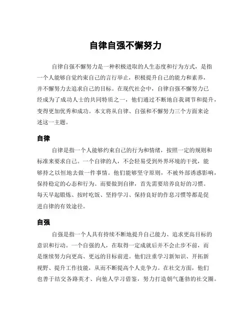 自律自强不懈努力