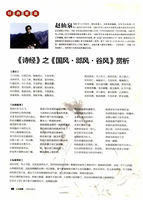 《诗经》之《国风·邶风·谷风》赏析