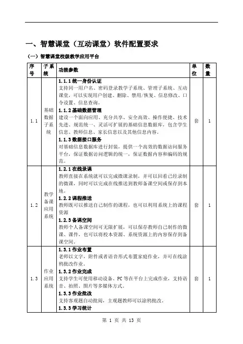 智慧课堂互动课堂软件配置要求