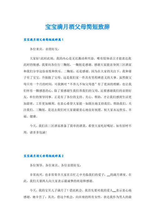 宝宝满月酒父母简短致辞